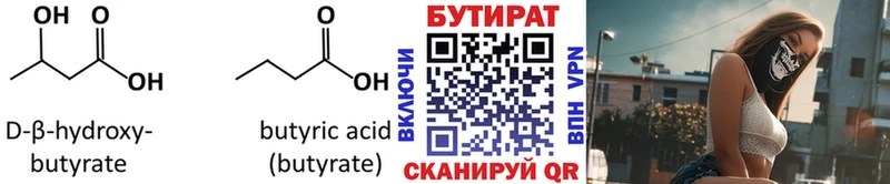 Купить где  Апшеронск  Бутират вода 