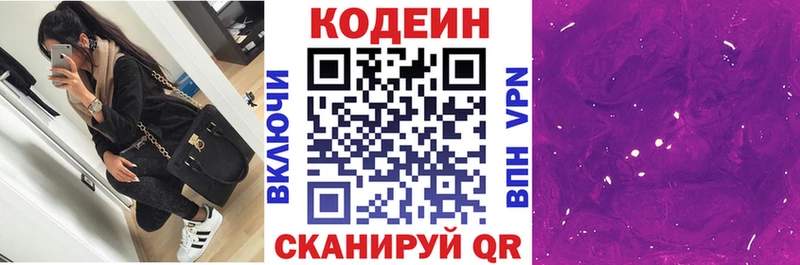 Купить где  Апшеронск  Codein напиток Lean (лин) 